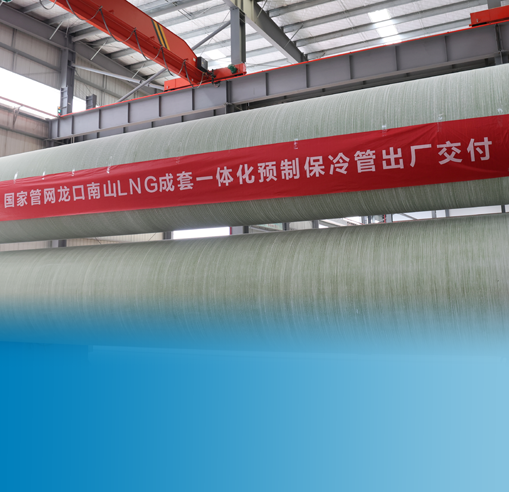 预制保冷节能技术