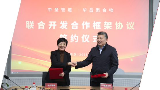 与华东理工大学华昌聚合物公司开发合作