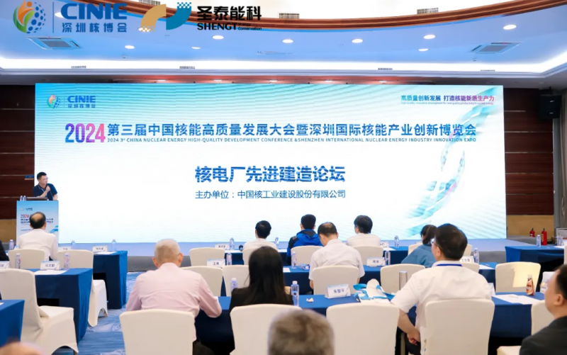 圣泰能科一体化预制保温技术闪耀核博会先进建造论坛，助力核电多元化发展