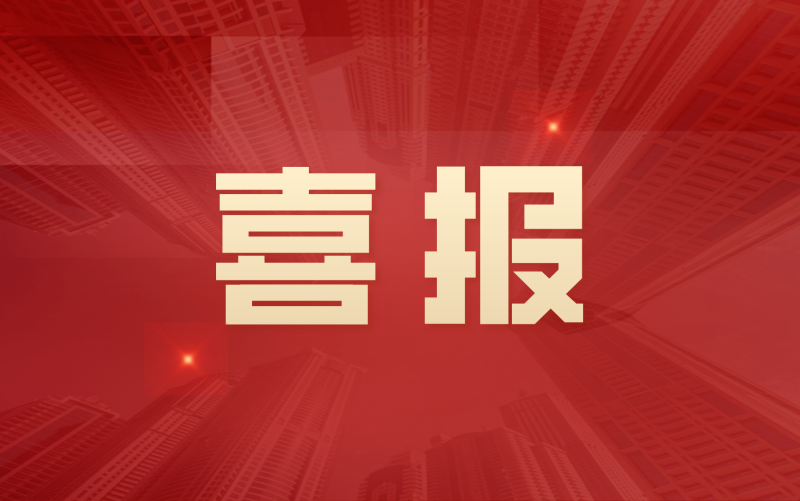 喜报 | 我司系列产品获得“江苏省优质产品”荣誉称号
